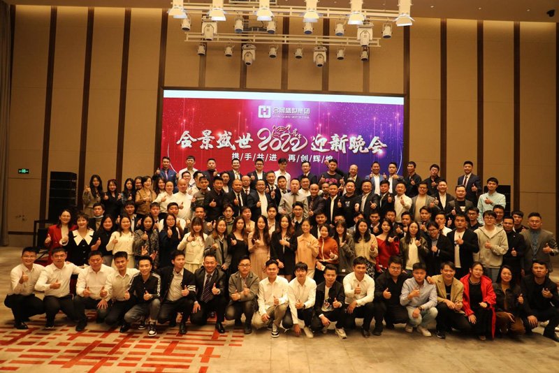 合景盛世集團2022年度迎新晚會 攜手共進，再創(chuàng)輝煌