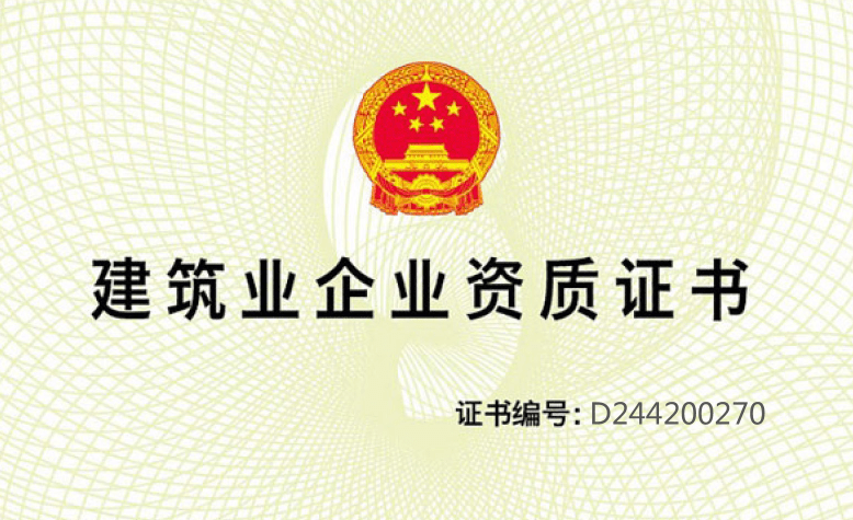喜訊！合景榮獲機(jī)電安裝工程專業(yè)承包一級資質(zhì)