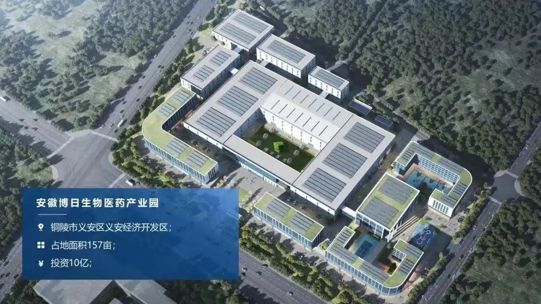 按下“快進(jìn)鍵”！安徽博日生物醫(yī)藥產(chǎn)業(yè)園建設(shè)項(xiàng)目