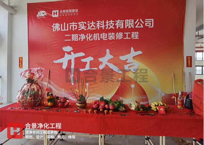 實達(dá)科技佛山項目二期開工！